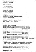 Cast and production team details