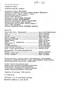 Cast and production team details