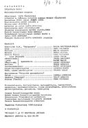 Cast and production team details