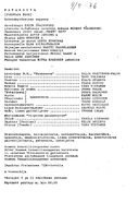 Cast and production team details