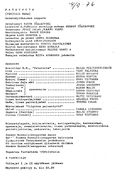Cast and production team details