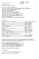 Cast and production team details