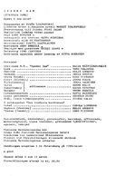 Cast and production team details