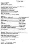 Cast and production team details