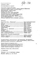 Cast and production team details