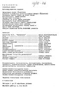 Cast and production team details