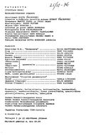 Cast and production team details