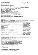 Cast and production team details