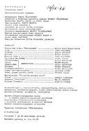 Cast and production team details