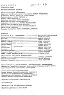 Cast and production team details