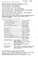 Tekijä- ja esiintyjälista