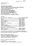 Cast and production team details
