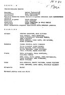 Cast and production team details