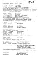 Cast and production team details