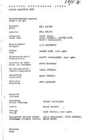Cast and production team details