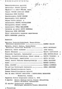 Tekijä- ja esiintyjälista